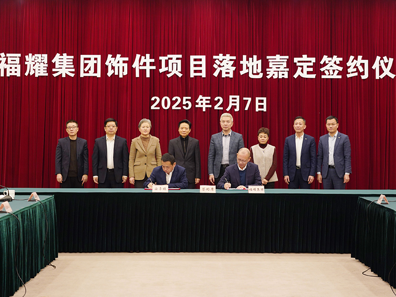 亿万28饰件新项目落子上海嘉定，发挥链主作用推动产业升级